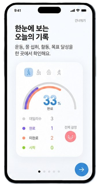 비핏 데일리 앱 - 한눈에 보는 오늘의 기록